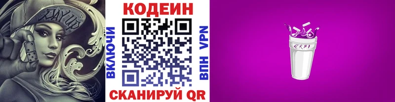Codein Purple Drank  Купить  Иваново 